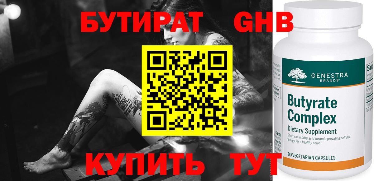 Кулебаки  БУТИРАТ вода  Вход с VPN 