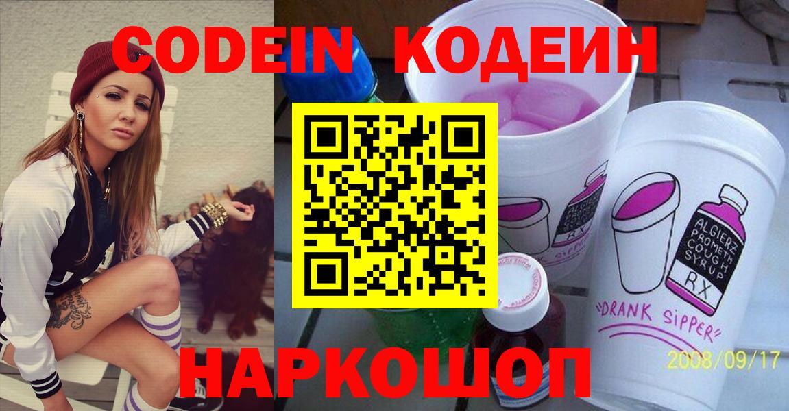 Кулебаки  Codein напиток Lean (лин)  Codein Purple Drank  Вход с VPN 
