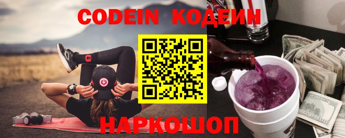 Кодеиновый сироп Lean напиток Lean (лин) Кулебаки