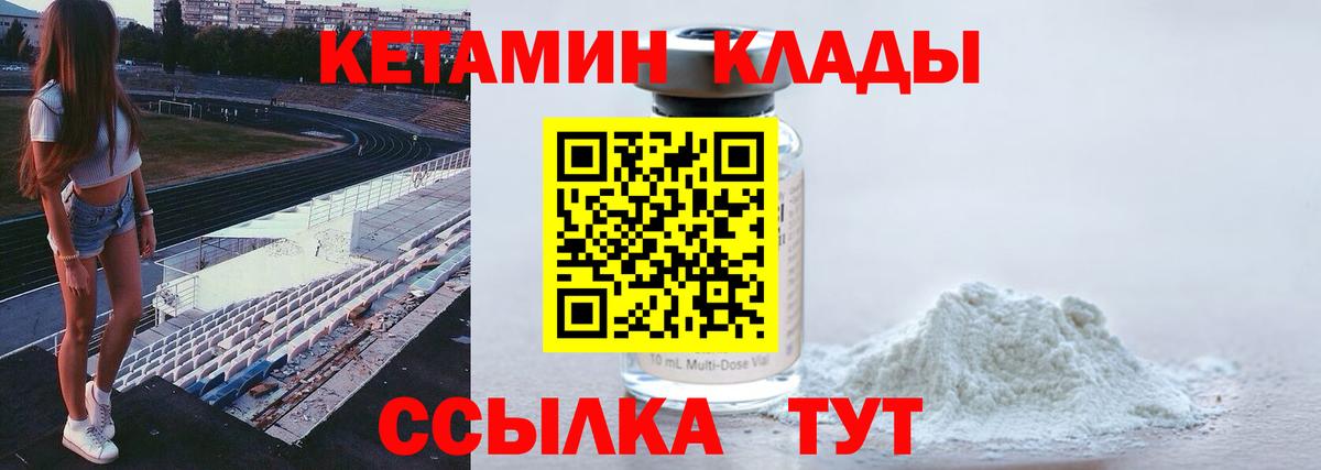 КЕТАМИН ketamine  Вход с VPN  Кулебаки 